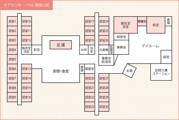 ケアセンター・ベル間取り図